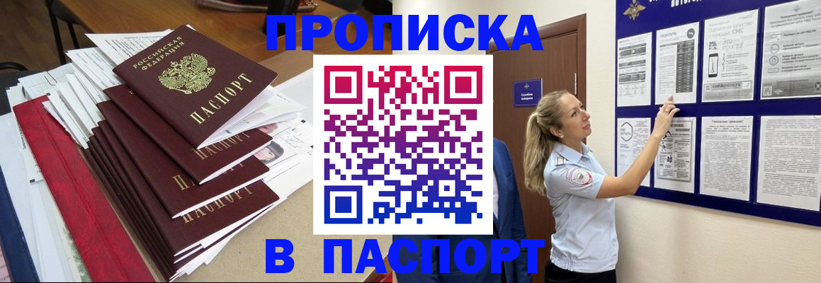 временная регистрация в Ишиме