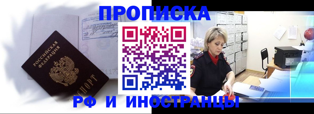 прописка регистрация в Ишиме