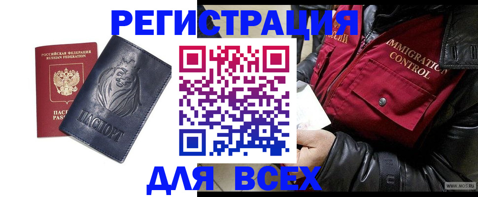 временная регистрация законно в Ишиме