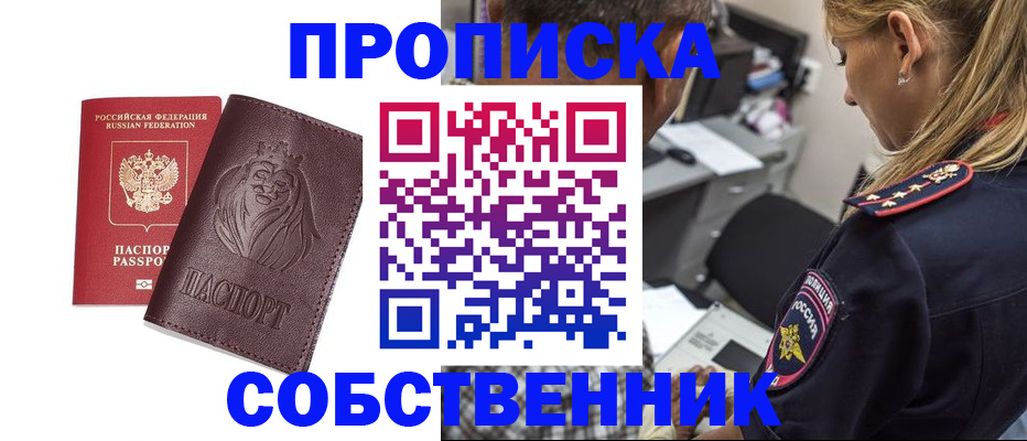 прописка для военкомата в Ишиме