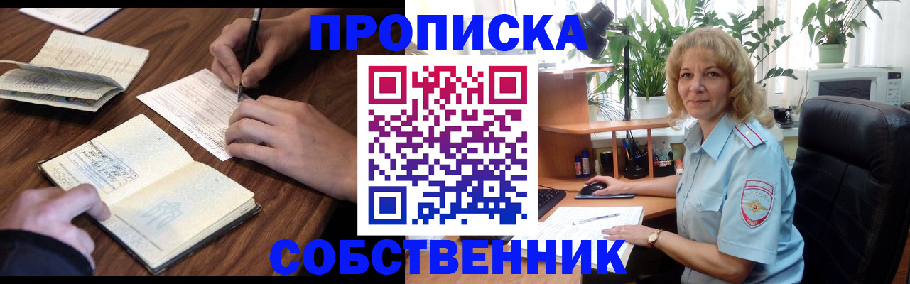 прописка регистрация в Ишиме