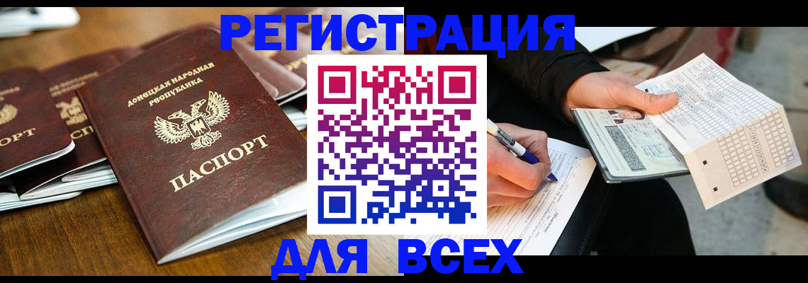 временная регистрация купить в Ишиме